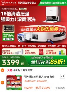 科沃斯扫地机器人T80S自动上下水全自动智能拖吸一体洗地机器人