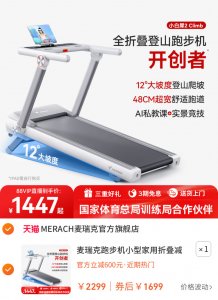 麦瑞克跑步机小型家用折叠减肥健身房静音爬坡机登山小白犀二代