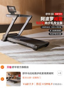 舒华马拉松跑步机家用爬坡阿波罗减震静音中高考室内健身器材E8