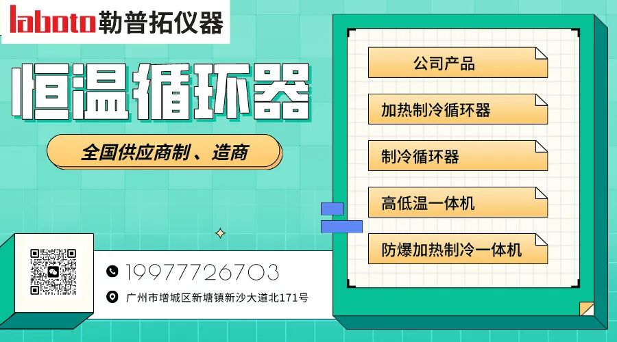 广州【恒温循环器】生产