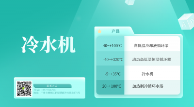 半导体控温设备生产公司，-120℃~+250℃设备冷水低温冷却液循环泵机|