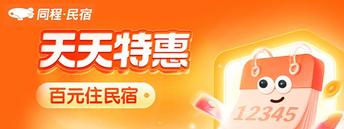 同程酒店订房优惠券
