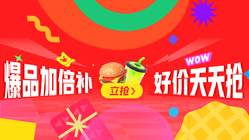 淘宝闪购，爆品好价