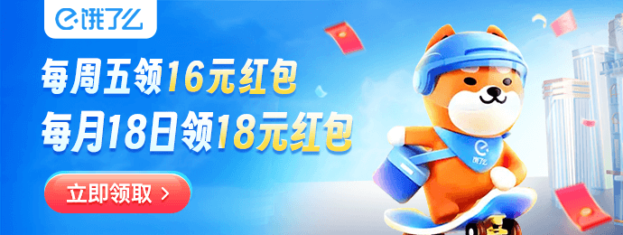饿了么红包节天天领