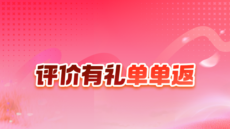 饿了么霸王餐红包，