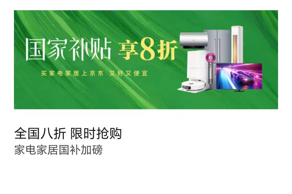 全国八折，限时抢购，家