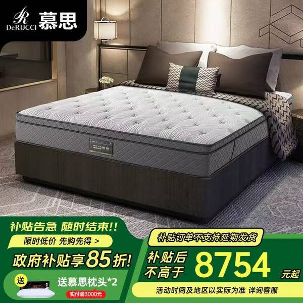 慕思（de RUCCI）乳胶床垫500优惠券领取，铂尔曼总统套房款