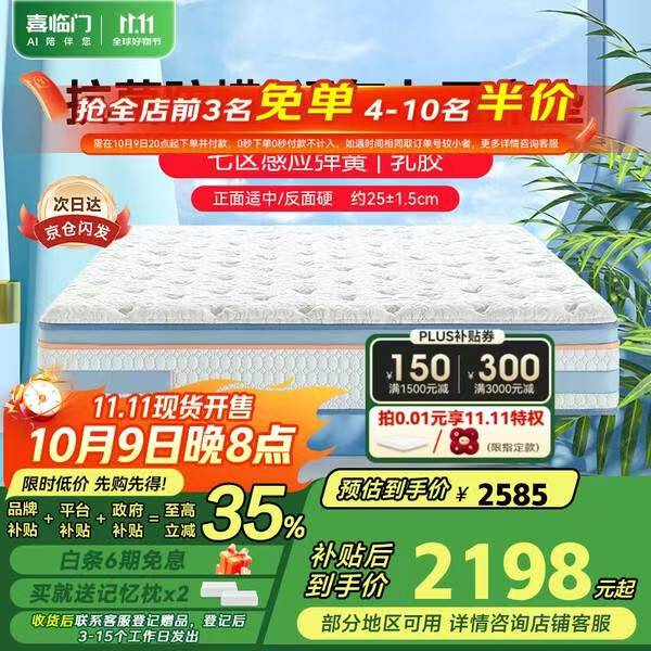 喜临门进口乳胶弹簧床垫200元优惠券领取