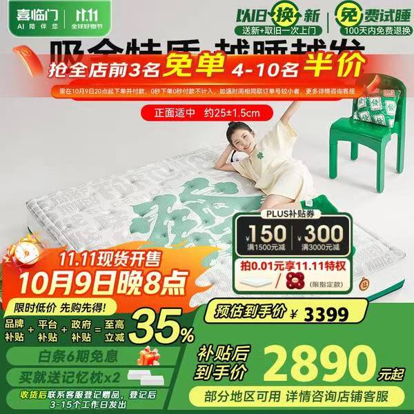 【京东】喜临门泰国柔感乳胶双层弹簧床垫300优惠券