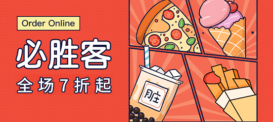 必胜客在线点餐点餐