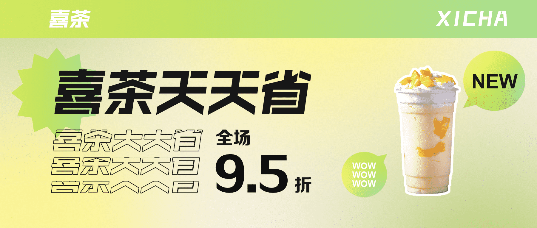 喜茶优惠券领取，在