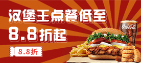 汉堡王优惠券领取，