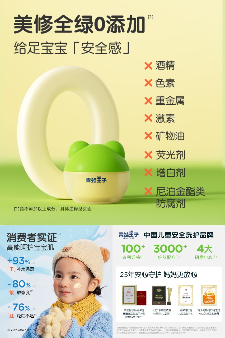 百亿补贴：下拉7.9！买一送一！青蛙王子宝宝霜润肤乳 福利价仅7.9元秒杀