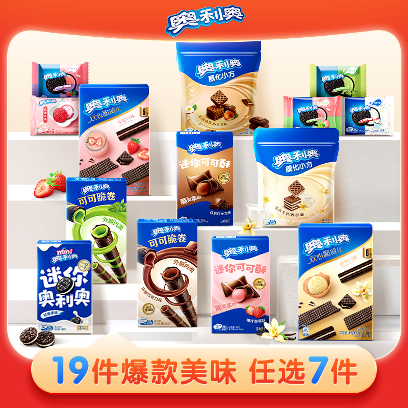 淘宝秒杀：加赠2件！亿滋官旗•奥利奥休闲零食合集 福利价仅29.9元秒杀