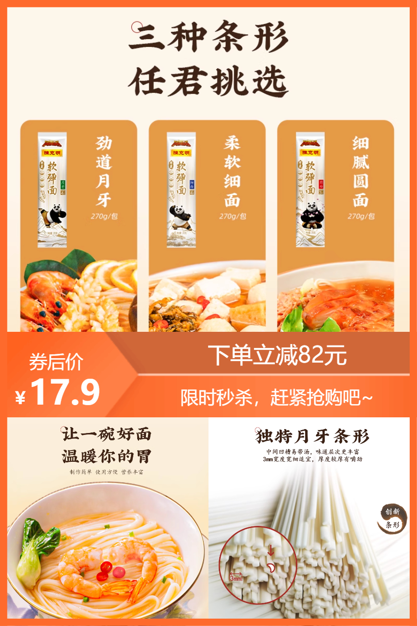 淘宝秒杀：【拍6】陈克明软弹挂面270g*6袋 福利价仅17.9元秒杀！