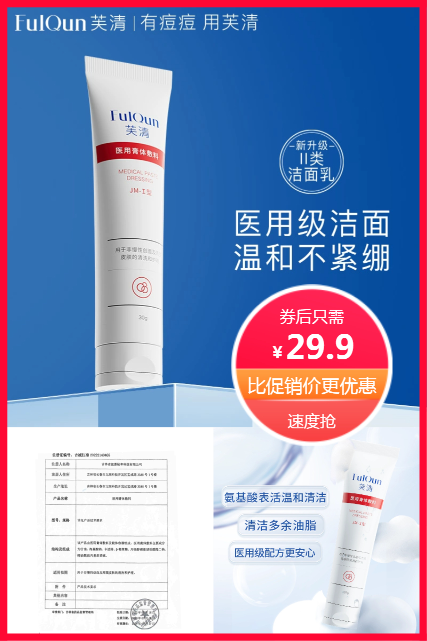 淘宝秒杀：【拍2件】芙清氨基酸医用洁面2支 福利价仅29.9元秒杀！