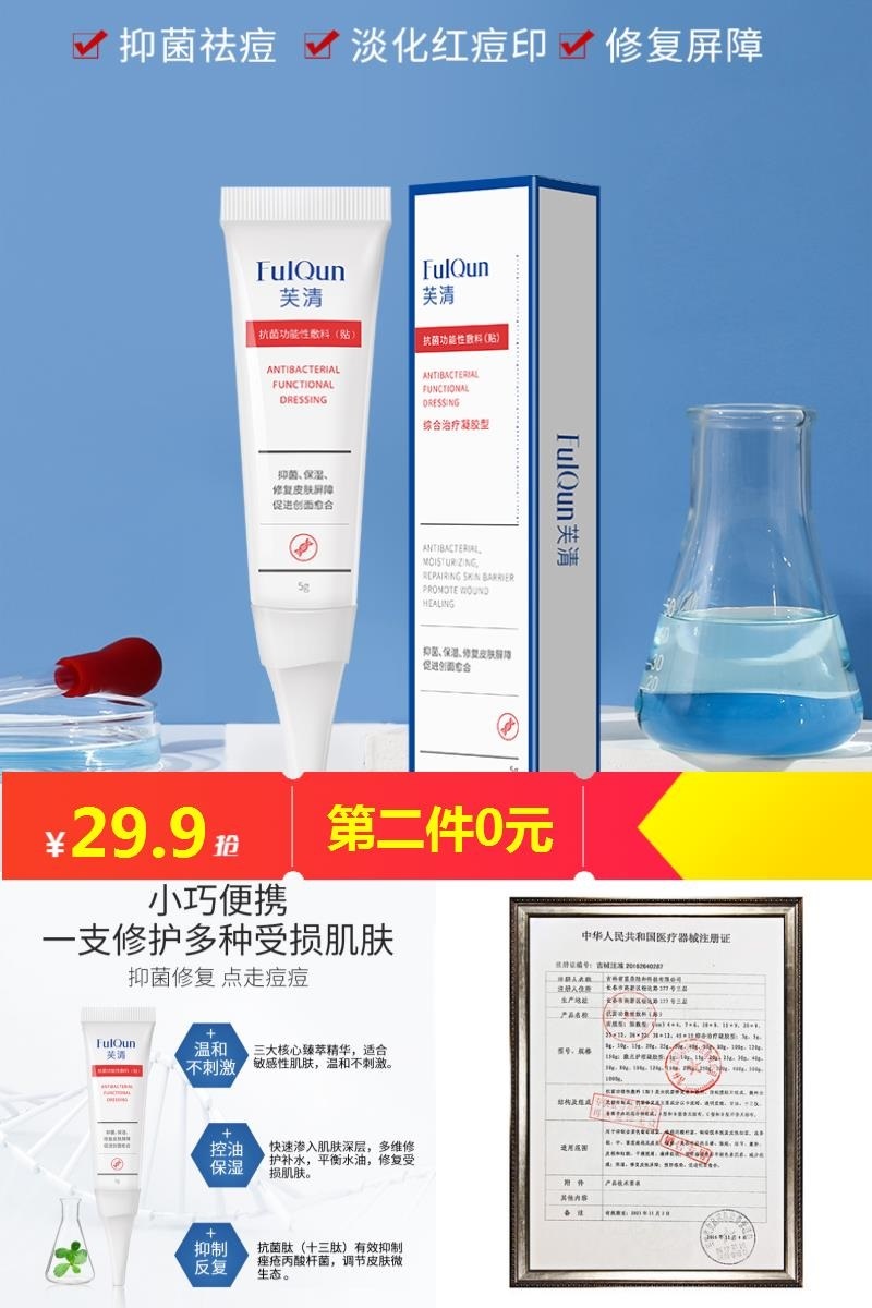 淘宝秒杀：【拍两件】芙清医用祛痘凝胶2支 福利价仅29.9元秒