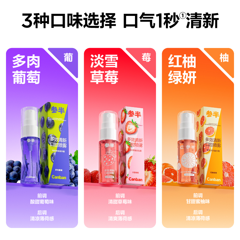 淘宝秒杀：参半口喷口腔清新喷雾口气清新喷雾剂持 福利价仅15.9元秒杀！