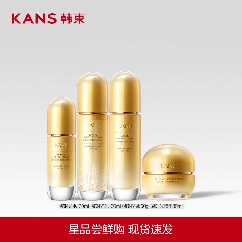 淘宝秒杀：韩束聚时光精华水乳面霜补水保湿紧致淡纹 福利价仅43.1元秒杀