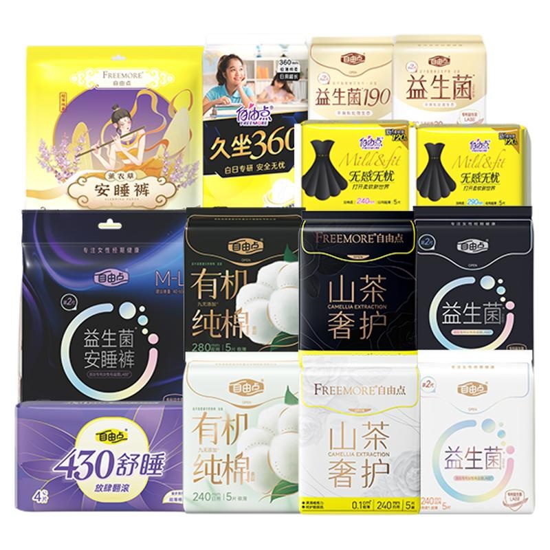 淘宝秒杀：自由点益生菌卫生巾8件 福利价仅35元秒杀！