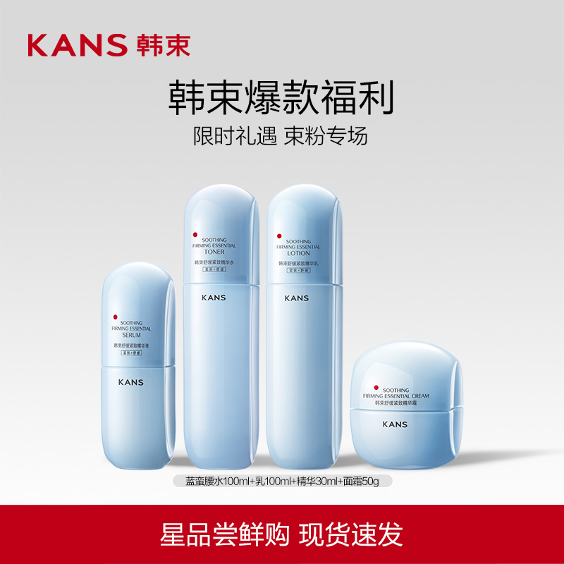 淘宝秒杀：韩束蓝蛮腰水乳套装舒缓紧致敏感肌护肤补水 福利价仅79元秒杀！