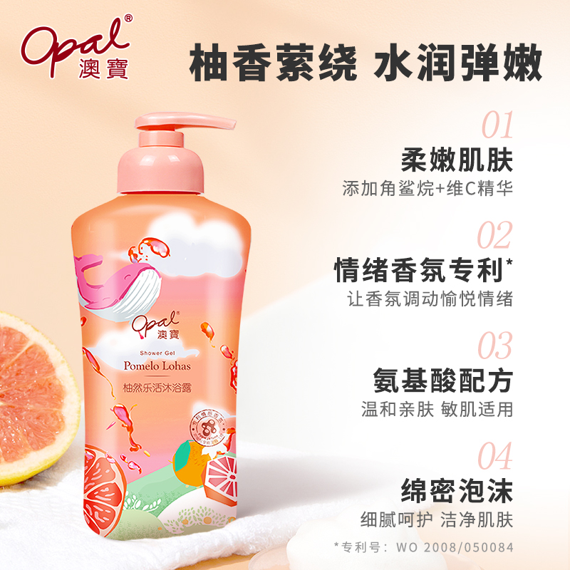 淘宝秒杀：澳宝柚然乐活西柚沐浴露香氛泡沫氨基酸保湿 福利价仅7.9元秒杀！