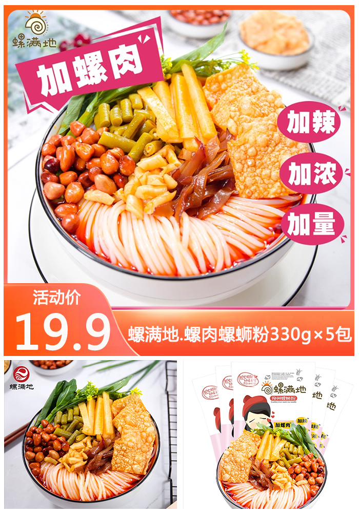 淘宝秒杀：【螺满地】螺肉螺蛳粉330g×5包 福利价仅19.9元秒