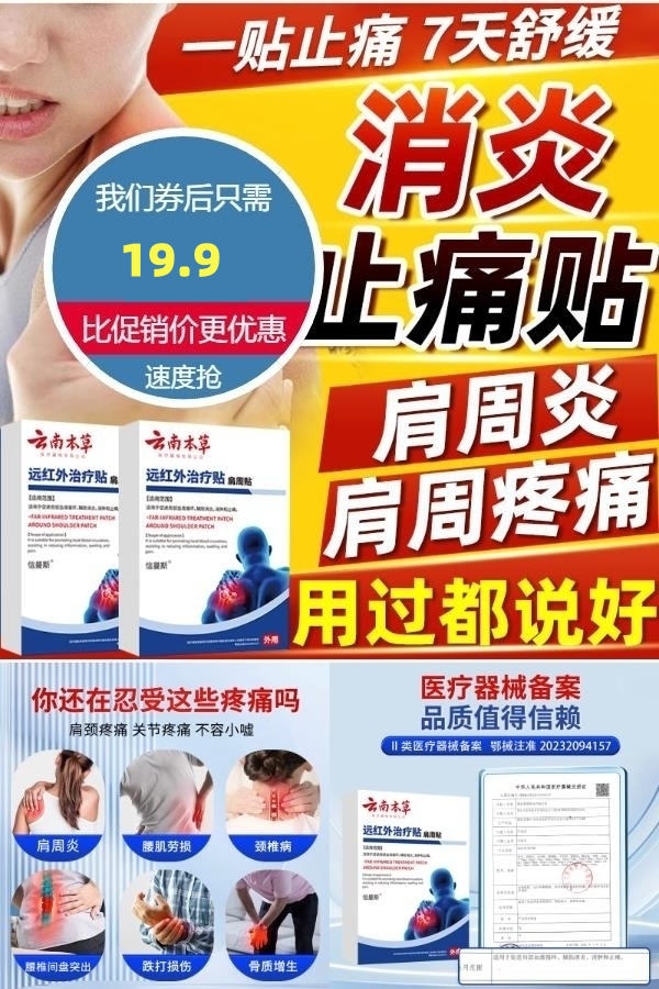 淘宝秒杀：发2盒！云南本草肩周炎贴 福利价仅19.9元秒杀！