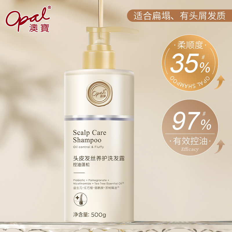 淘宝秒杀：[好物价]澳宝头皮发丝养护洗发露滋养修护 福利价仅15.4元秒杀！