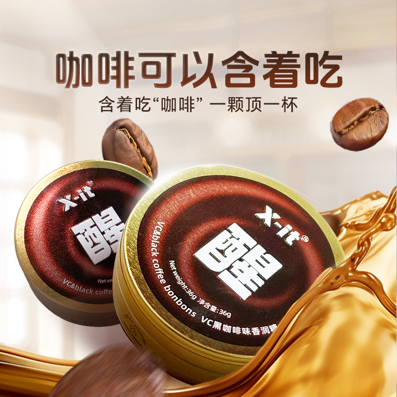 优质素材：【IMINT】清新口气提神咖啡糖36g*2+15g*2 福利价仅19.9元秒杀！