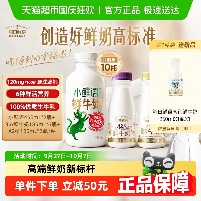 淘宝秒杀：限时加赠1瓶每日鲜语全家福大瓶组合装11瓶 福利价仅40.71元秒杀！