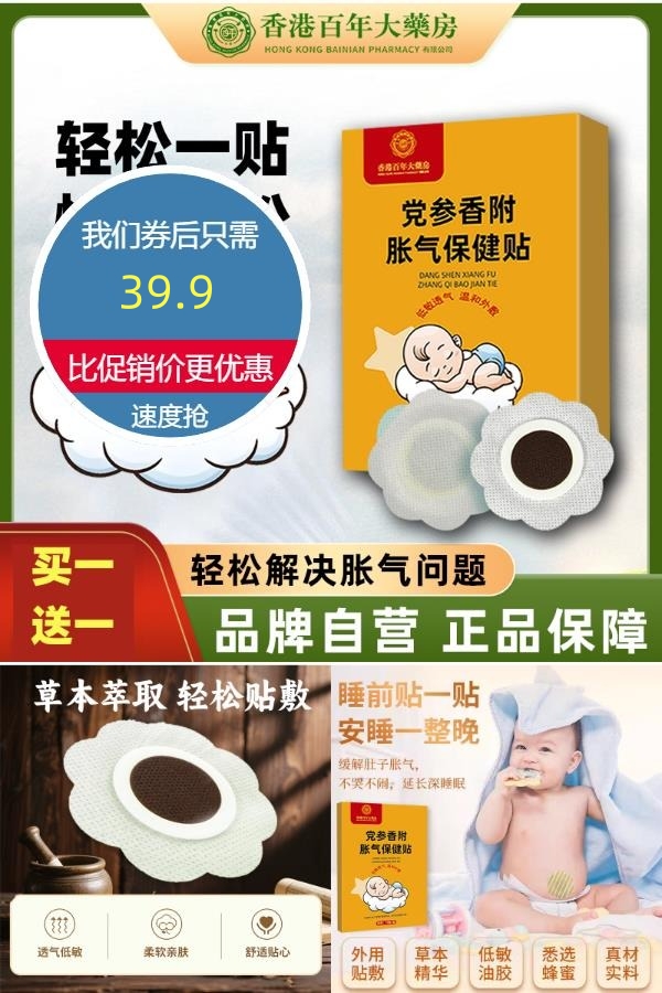 淘宝秒杀：发2盒！香港大药房党参香附胀气贴 福利价仅39.9元秒杀！