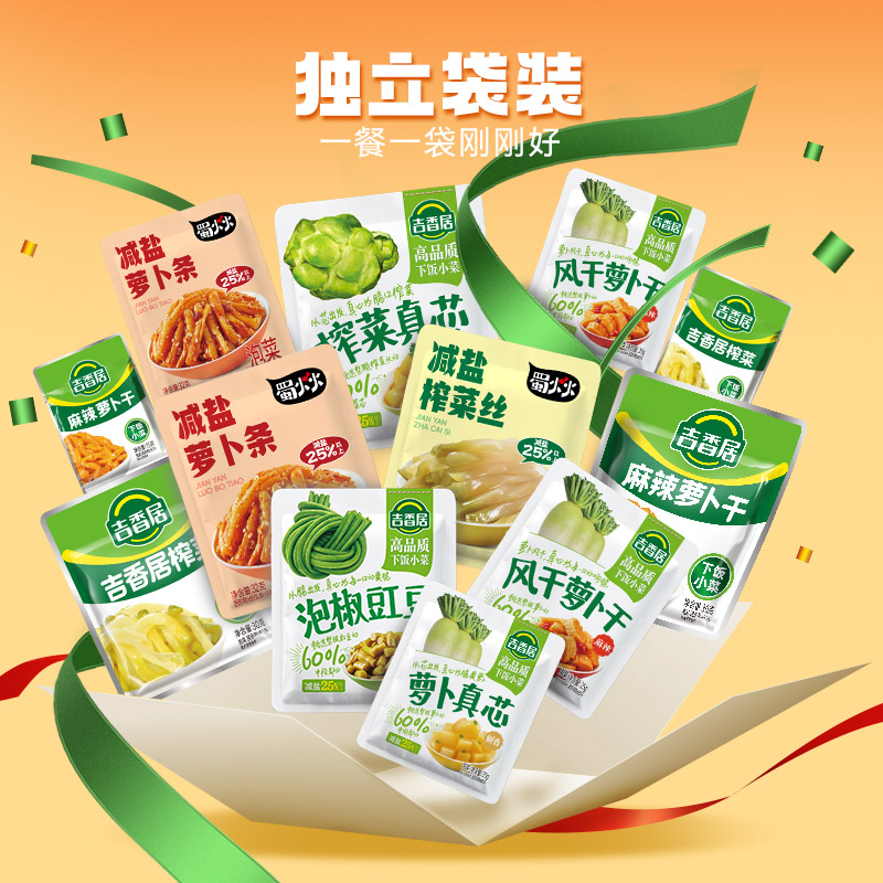 淘宝秒杀：蕞多42袋！吉香居.榨菜全家福 福利价仅14元秒杀！