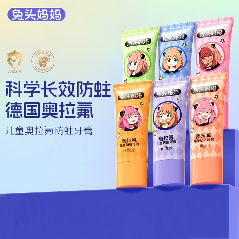 淘宝秒杀：兔头妈妈儿童奥拉氟防蛀牙膏2支 福利价仅19.9元秒杀