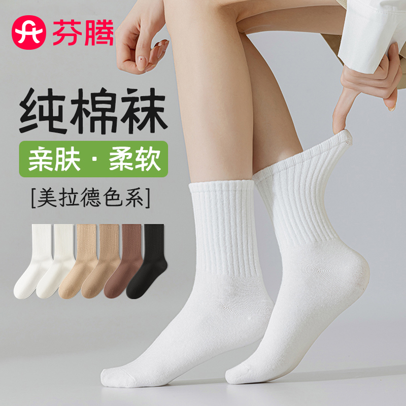 淘宝秒杀：芬腾美拉德纯棉中筒袜5双 福利价仅14.9元秒杀！