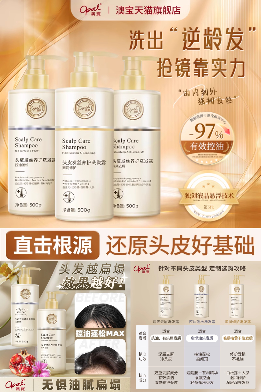 淘宝秒杀：澳宝控油蓬松去屑洗发水500g 福利价仅16.27元秒杀