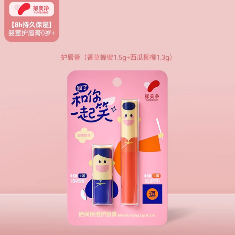 淘宝秒杀：拍2盒4支！郁美净相声搭子1+1唇膏*2盒 福利价仅16.8元秒杀！