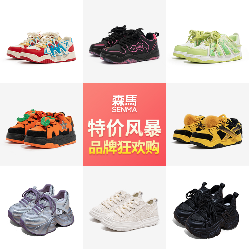 淘宝秒杀：大氵屚！森马.多巴胺情侣鞋德训鞋老爹鞋爆 福利价仅79元秒杀