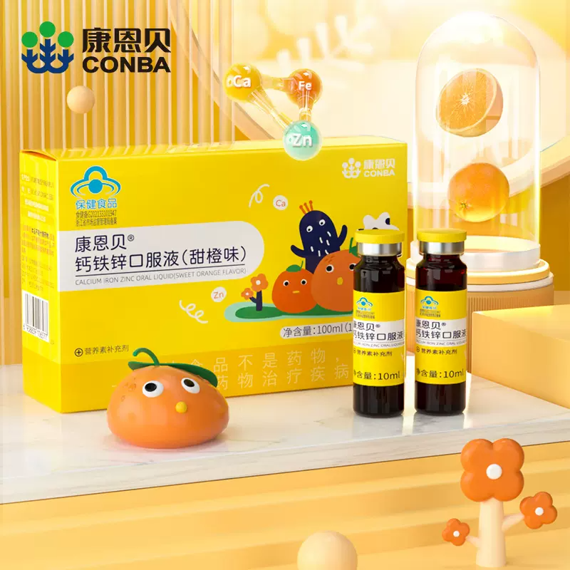淘宝秒杀：康恩贝儿童钙铁锌口服液30支 福利价仅38.4元秒杀！