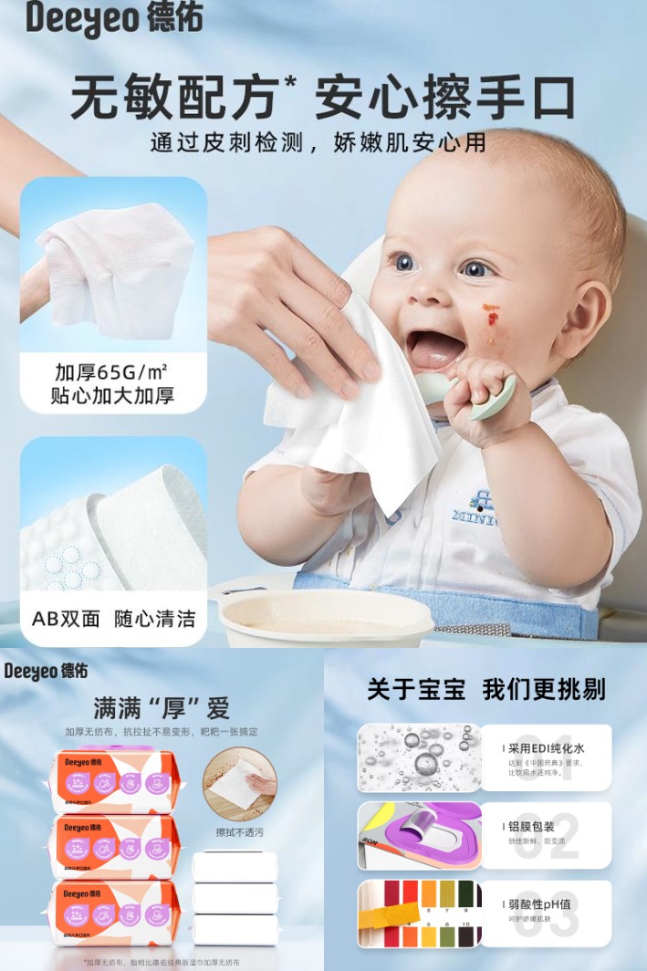 淘宝秒杀：德佑婴儿手口屁专用湿巾80抽*5包 福利价仅27.8元秒杀