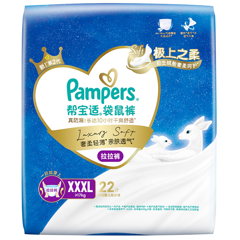 淘宝秒杀：帮宝适袋鼠裤纸尿裤拉拉裤 福利价仅49.3元秒