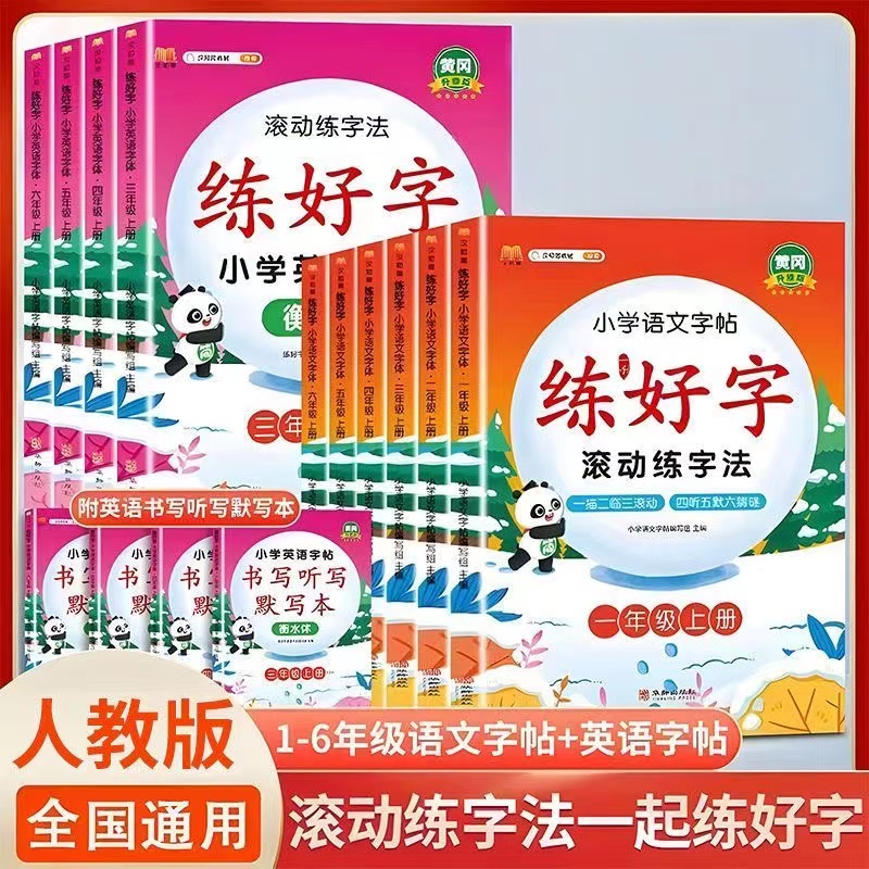 淘宝秒杀：【1-6年级】2025新！小学生同步练好字字帖 福利价仅4.8元秒杀！