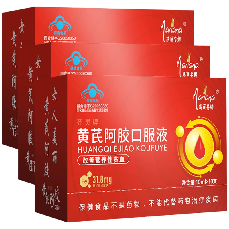 淘宝秒杀：黄芪阿胶营养滋补口服液1盒 福利价仅12.9元秒杀！