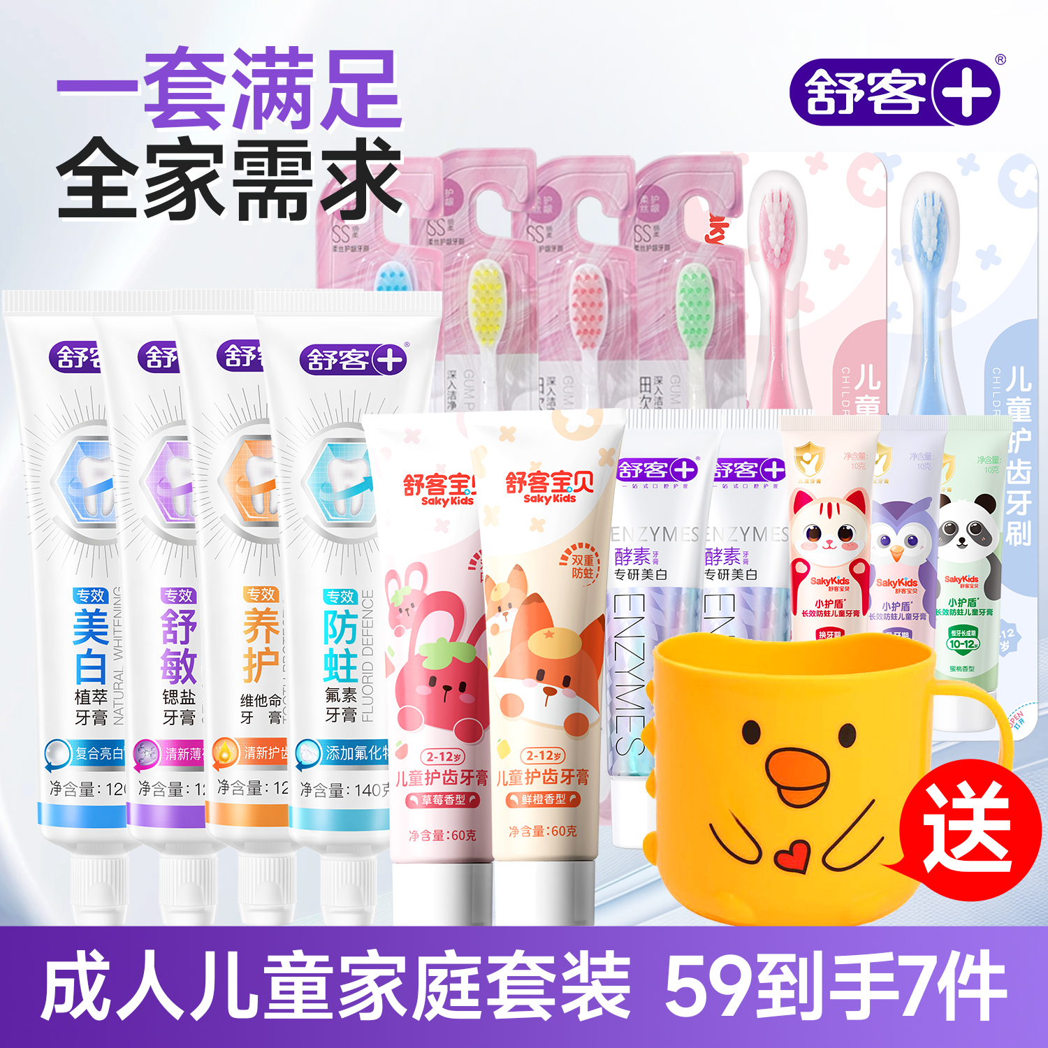  淘宝秒杀：【拍6到手7件】舒客儿童牙膏（送漱口杯） 福利价仅29.1元秒杀！