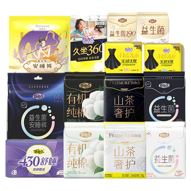  淘宝秒杀：自由点山茶精粹超薄卫生巾日夜用安睡裤 福利价仅35元秒杀！