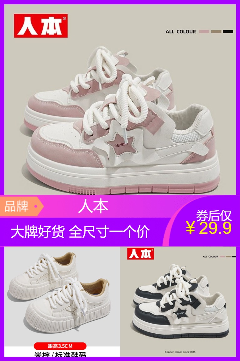 淘宝秒杀：【全尺寸一个价】跳水清仓！！人本正品女鞋 福利价仅29.9元秒杀！