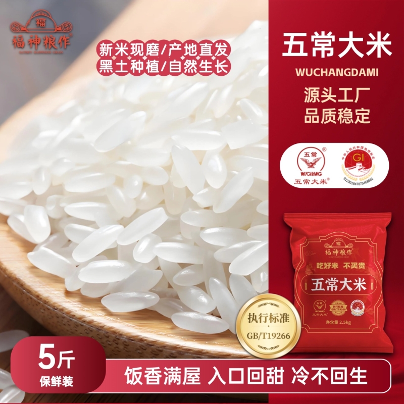 淘宝秒杀：金币15.2优质东北大米正宗鹰标五常大米5斤 福利价仅15.2元秒杀！