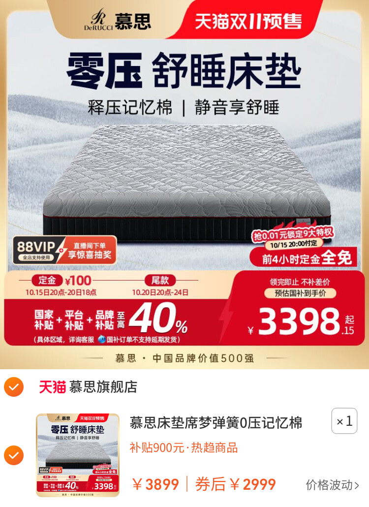 慕思床垫席梦弹簧0压记忆棉软硬十大慕斯官方名牌双人软垫家用