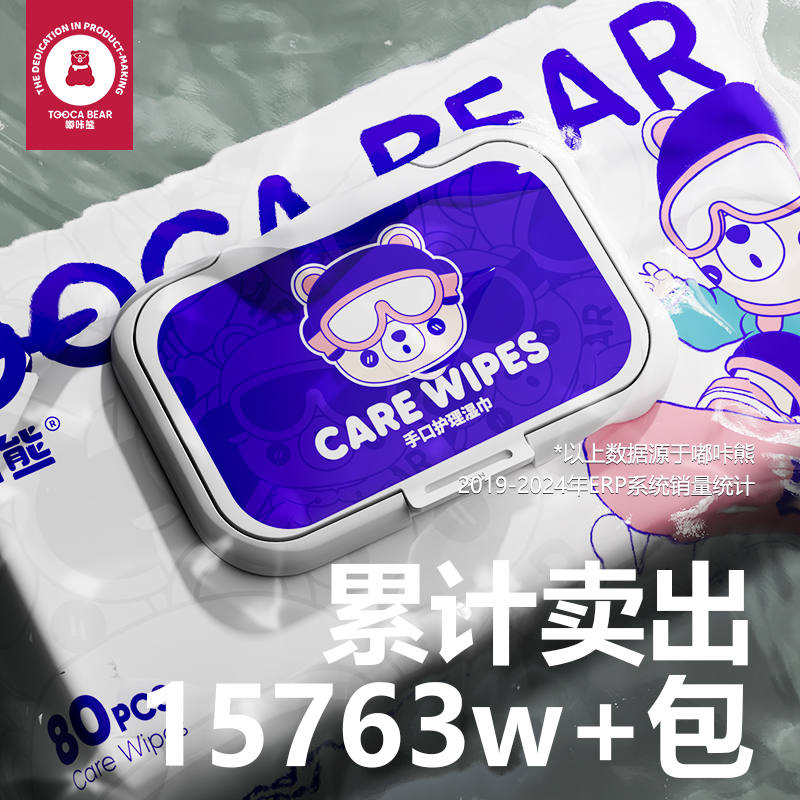 淘宝秒杀：【天降到手1.28元】嘟咔熊婴儿湿巾80抽 福利价仅4元秒杀
