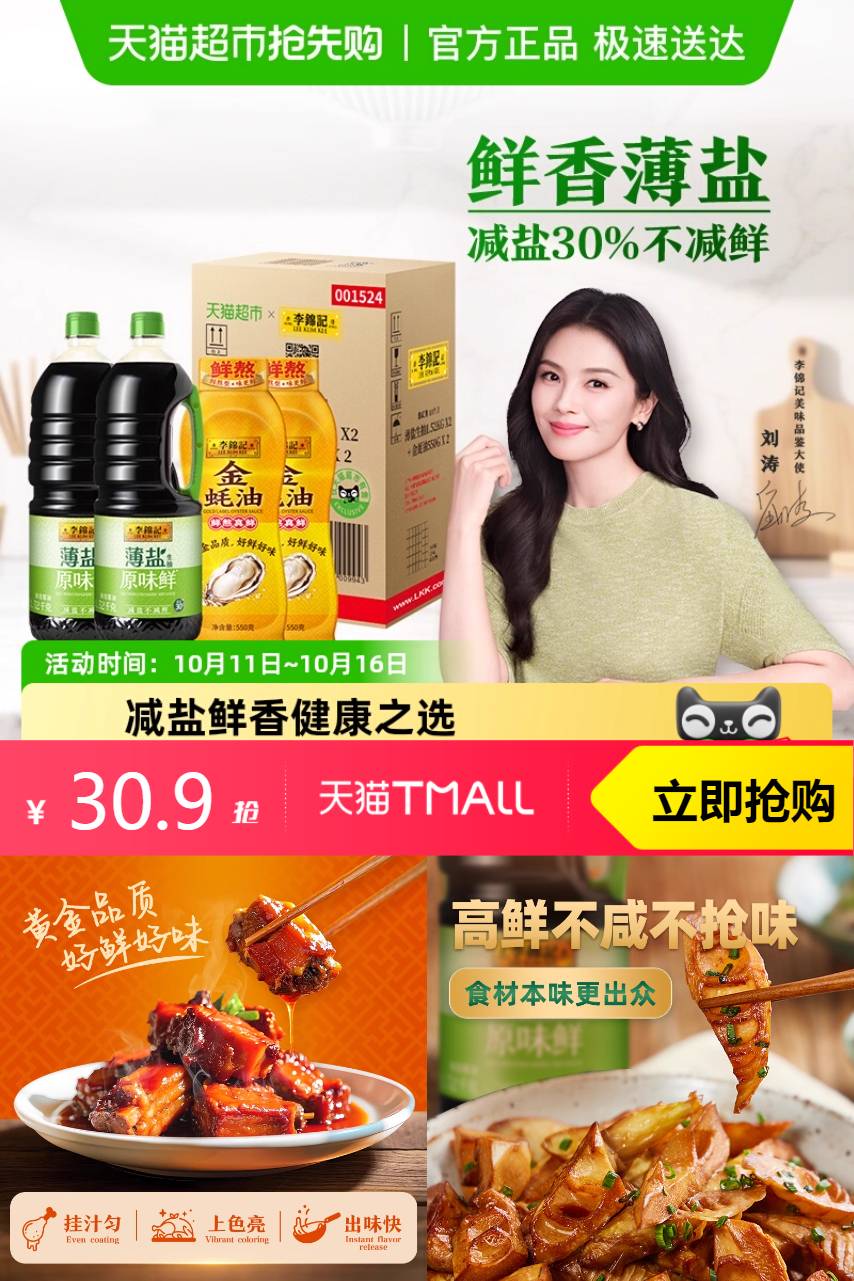 聚好卖：李锦记薄盐生抽*2+金蚝油*2套组 福利价仅30.9元秒杀！